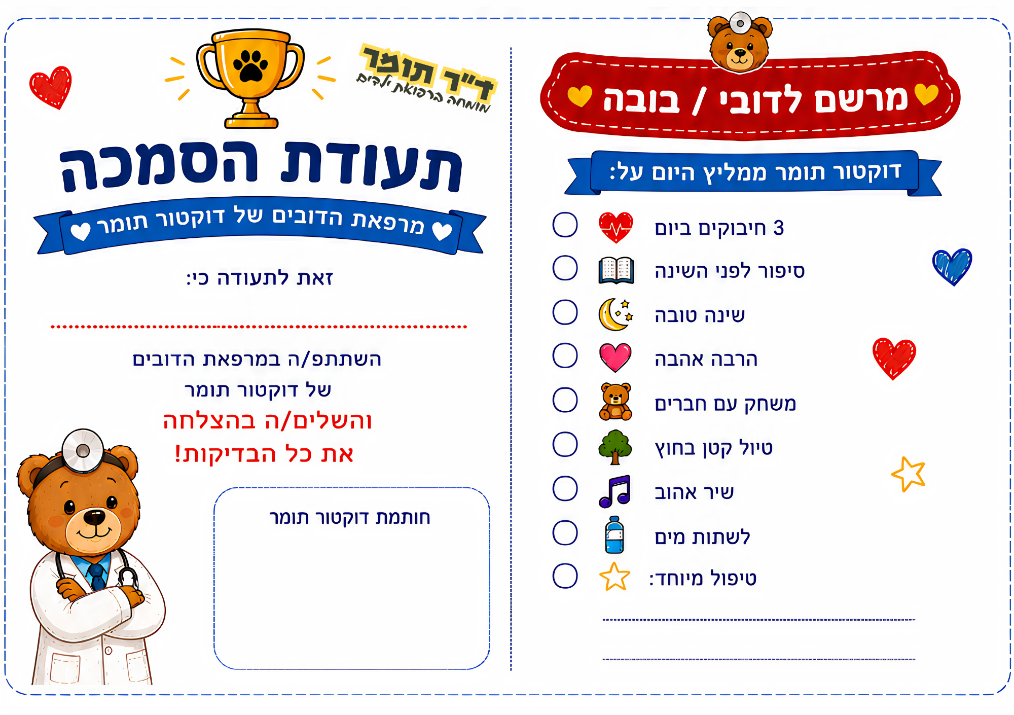 תעודת רופא צעיר